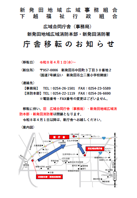 R8.1.8 庁舎移転のお知らせ.png
