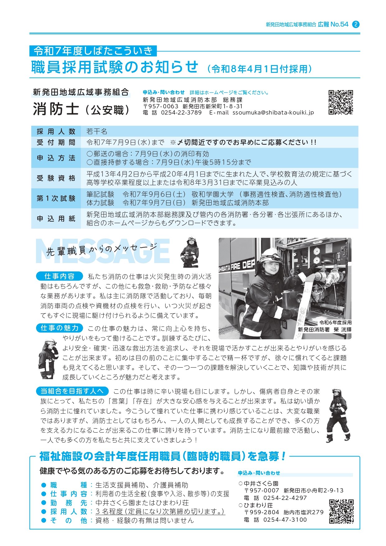 しばたこういき広報54号校了_page-0002.jpg