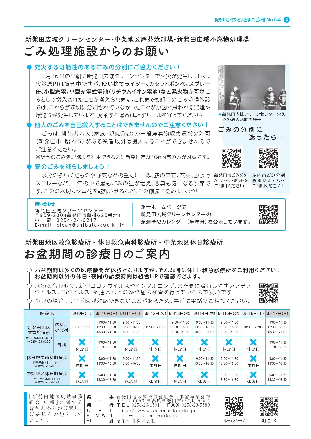 しばたこういき広報54号校了_page-0004.jpg