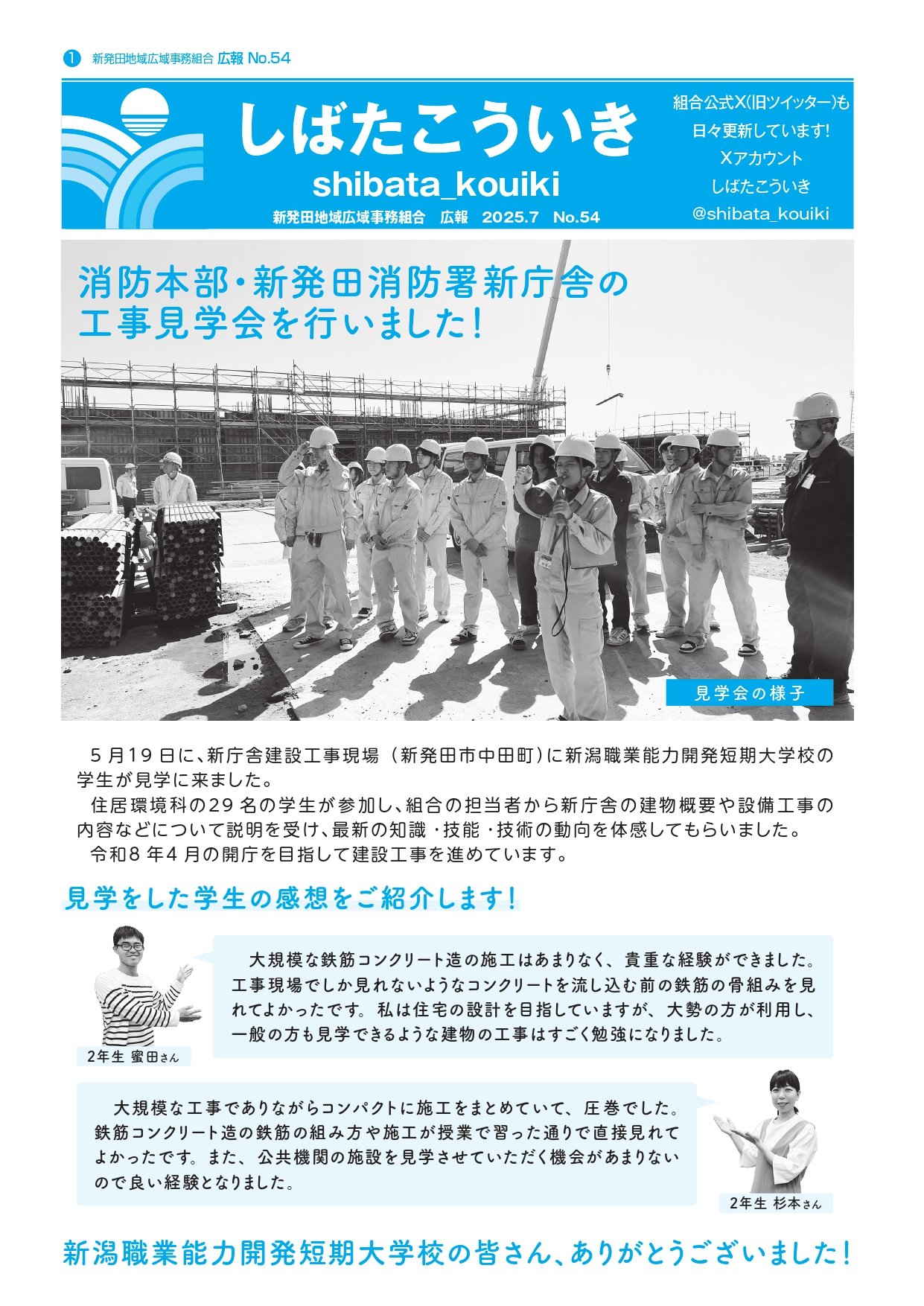 しばたこういき広報54号校了_page-0001.jpg