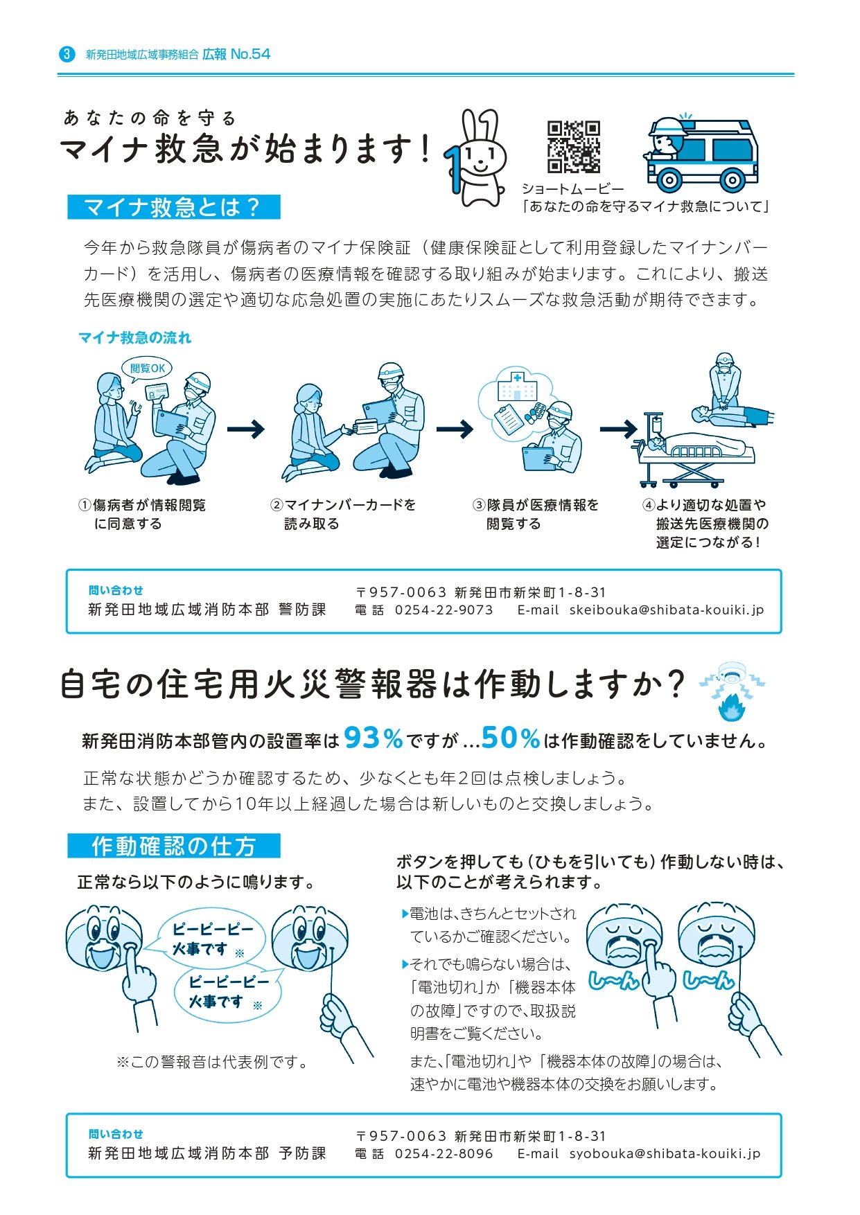 しばたこういき広報54号校了_page-0003.jpg