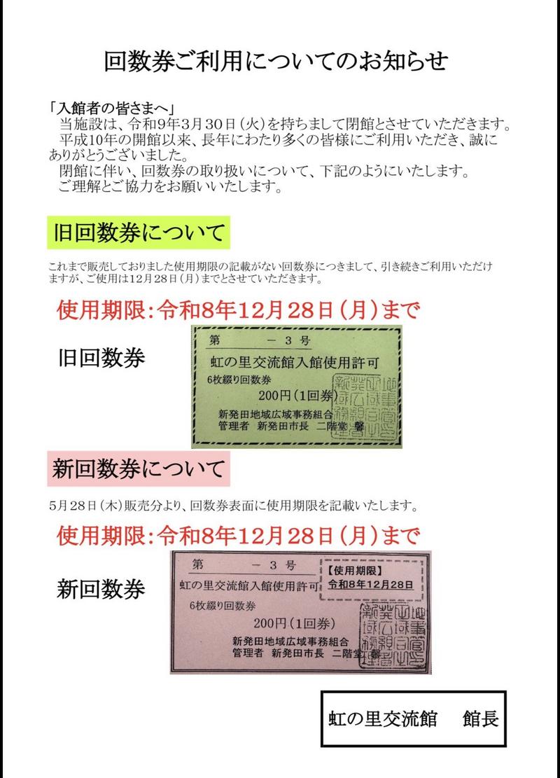 回数券変更のご案内画像.jpg