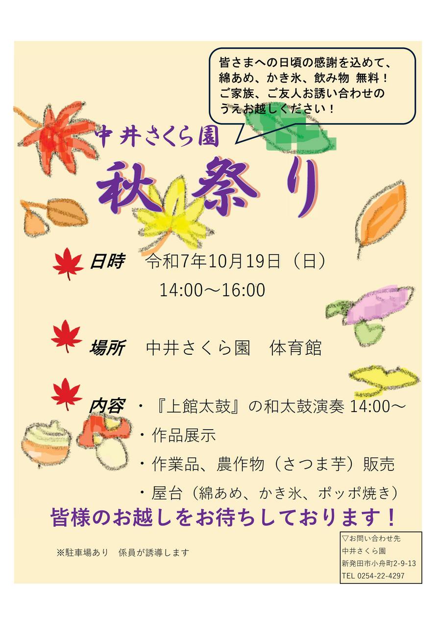 02_秋祭りチラシ.jpg